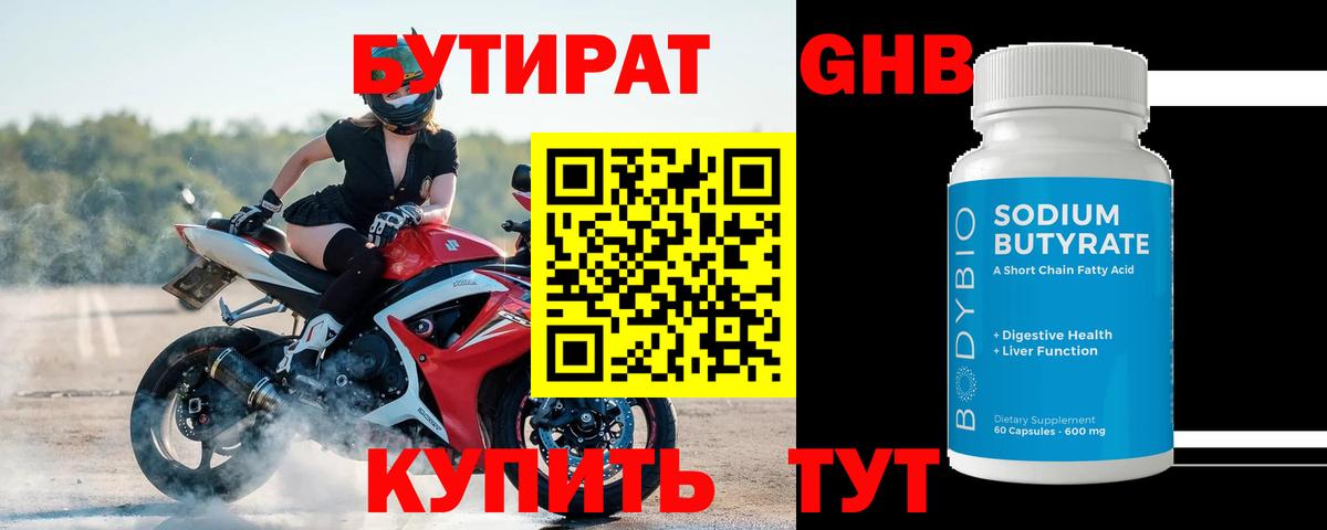 БУТИРАТ BDO 33%  Вход с VPN  Кизилюрт 