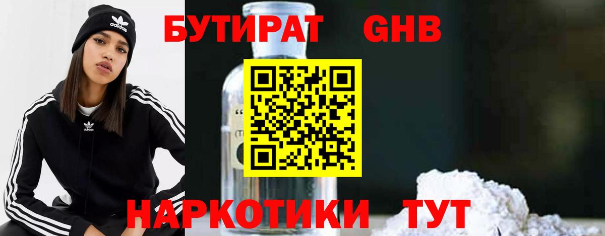БУТИРАТ BDO Кизилюрт