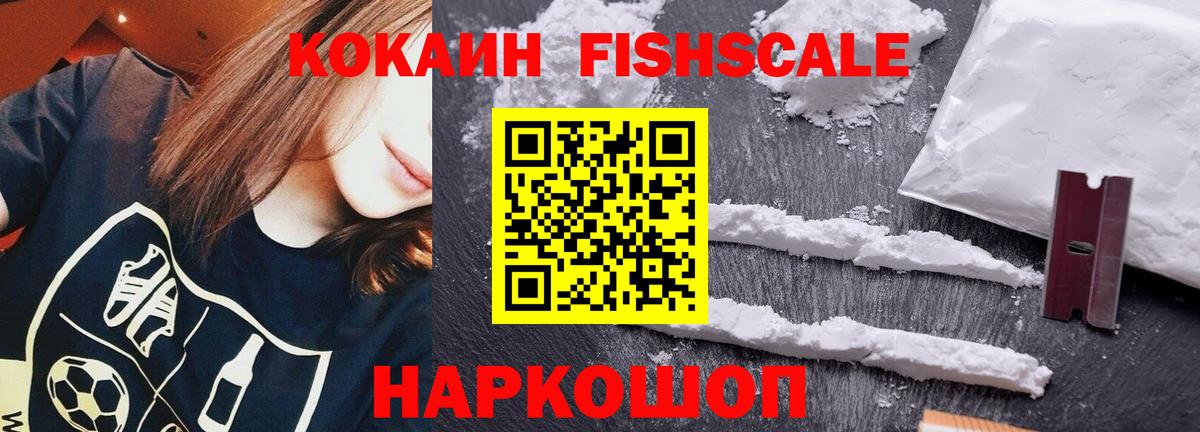 КОКАИН  Кокаин Fish Scale  где найти   Кизилюрт  Cocaine Колумбийский  Вход с VPN 