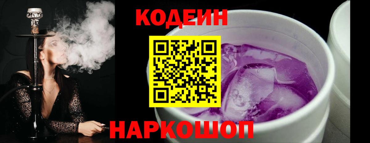 Кизилюрт  Кодеин Purple Drank  Вход с VPN 